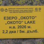 Езеро Oкото в Пирин